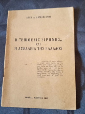 Πολιτικό δοκίμιο 1960 μεταχειρισμένο ιδιωτική έκδοση για τον ψυχρό πόλεμο
