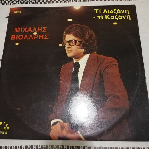 Michalis Violaris Vinyl Ti Lozani Ti Kozani used, laiko