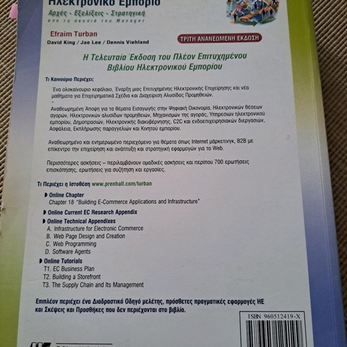 Electronic Commerce book used