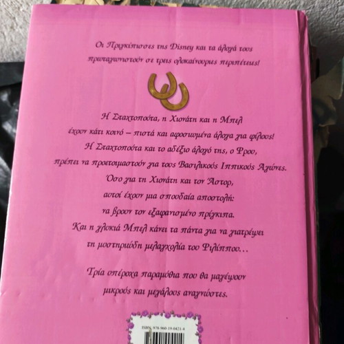 Disney Magemeni Stavloi book used