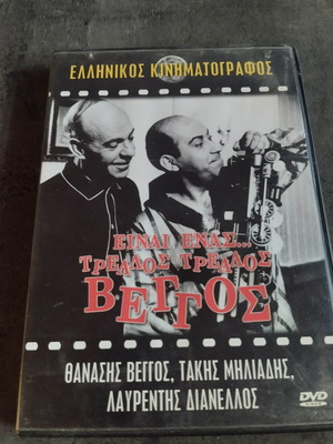 Είναι ένας τρελός τρελός Βέγγος DVD σαν καινούργιο, κωμωδία