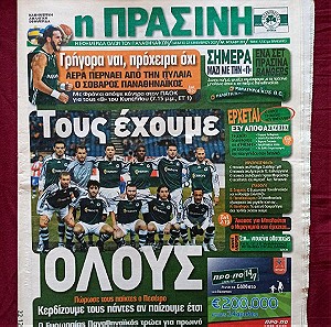Παλιές Αθλητικές Εφημερίδες Παναθηναϊκού "Η Πράσινη"