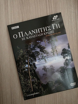 State of the Planet BBC Documentary DVD like new, 2 discs