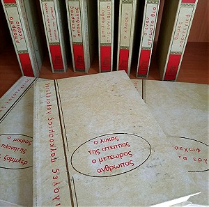 επιλογές παγκόσμιας λογοτεχνίας εκδόσεις ιδεβ 1977. πολυτονικό σύστημα,