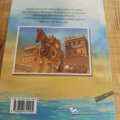 Gods and Heroes of Greek Mythology used