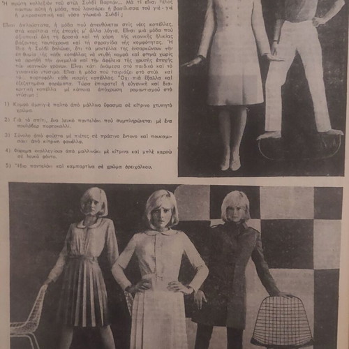 Zoi Kouroukli Domino magazine used