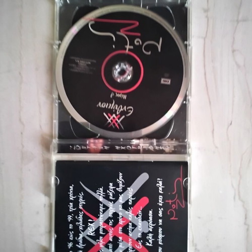 Notis Sfakianakis XXXenthymion 2-CD set used, laiko