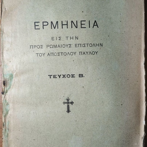 Interpretation of the Epistle to the Romans by Apostle Paul like new