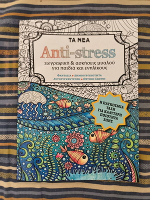 Περιοδικό AntiStress Νο 3