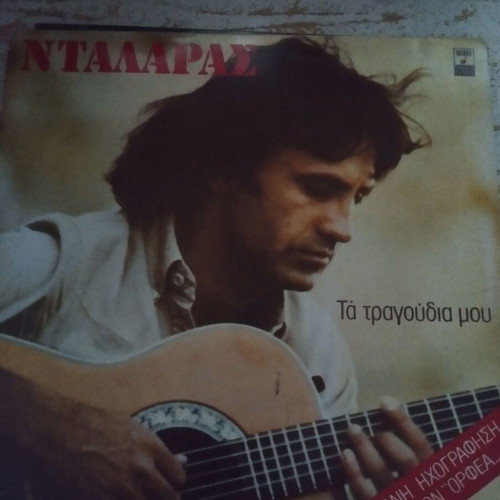 Greek music vinyl records, like new, set of 7