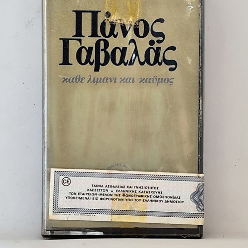 Panos Gavalas Kati Limani Kai Kaimos Audio Cassette new