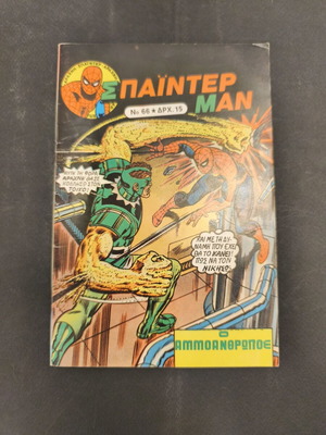 Spiderman 66 comic book used, Kampanas editions