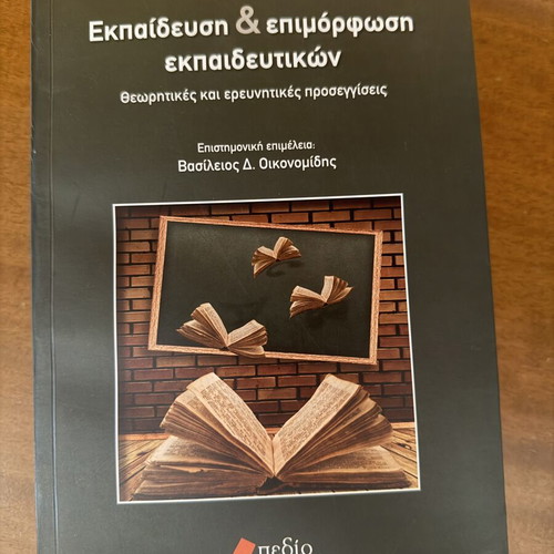 Education and Training of Teachers book like new, Greek