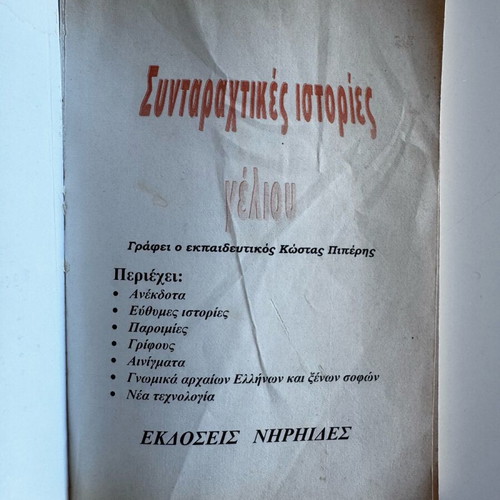 Kostas Piperis Shocking Stories of Laughter book used
