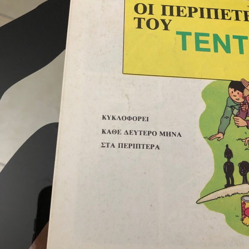 Σούπερμαν 73 μεταχειρισμένο με αφίσα Ψαρόπουλος 1970-1980 σπάνιο