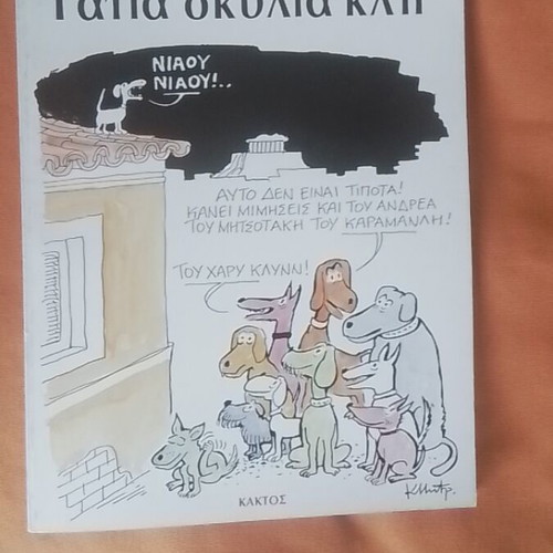 Gatia Skylia Klp Kostas Mitropoulos book like new
