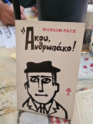 Akou Anthropako! book like new, social
