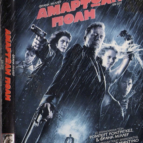 Sin City Αμαρτωλή Πόλη DVD μεταχειρισμένο, δράσης θρίλερ με υπότιτλους