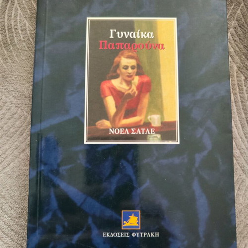 La Femme Coquelicot book like new
