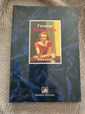 La Femme Coquelicot book like new