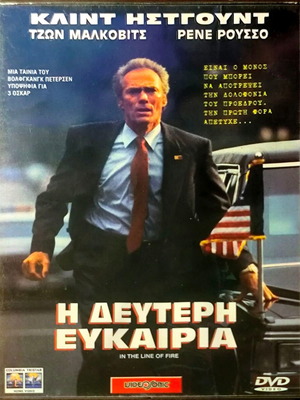 Η Δεύτερη Ευκαιρία DVD μεταχειρισμένο, περιπέτεια θρίλερ με Κλιντ Ιστγουντ