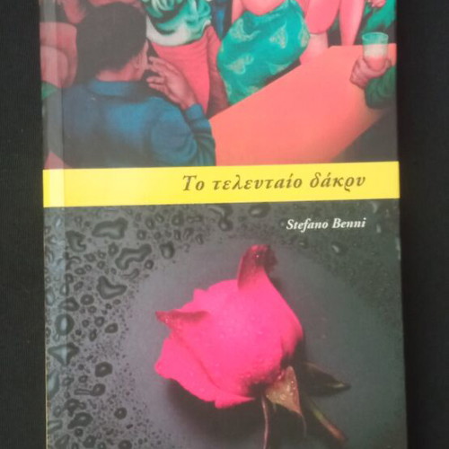 To Teleftaio Dakry Book like new, Greek language
