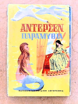 Andersen fairy tales old book