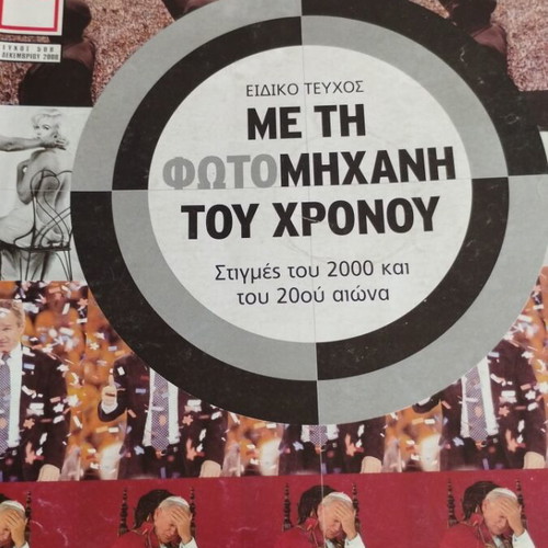 Epsilon special issue with the camera of time magazine used