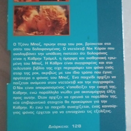 Basic Instinct VHS like new, adventure romantic with subtitles