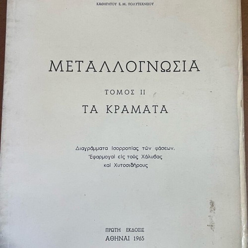 Konofagou Metallognosia like new, set of three books