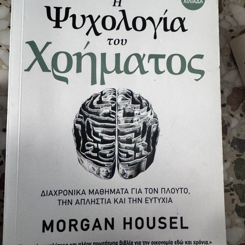 The Psychology of Money book by Morgan Housel