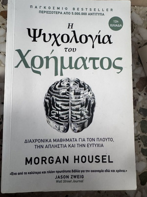 The Psychology of Money book by Morgan Housel