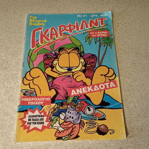 Garfield No 61 used