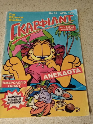 Garfield No 61 used