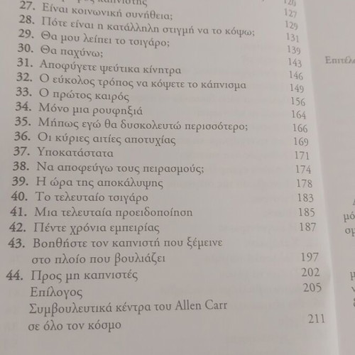 Allen Carr Easy Way to Stop Smoking book like new