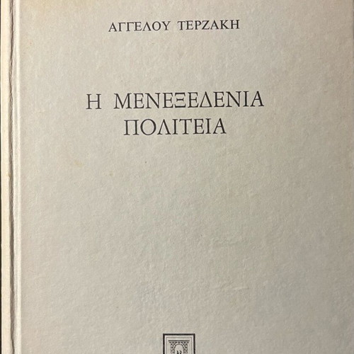 Menexedenia Politeia book like new