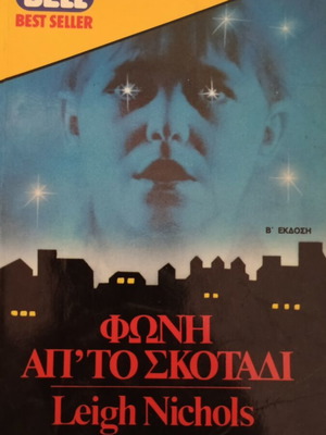 Voice from the Darkness book used, Greek edition by Leigh Nichols
