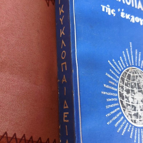 Μικρή εγκυκλοπαίδεια της εκλογής μεταχειρισμένη καλή κατάσταση