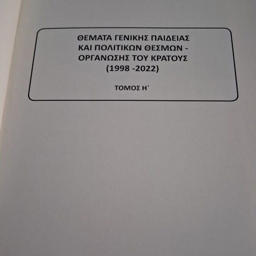 General Education Topics for National School of Judicial Officers Exam like new