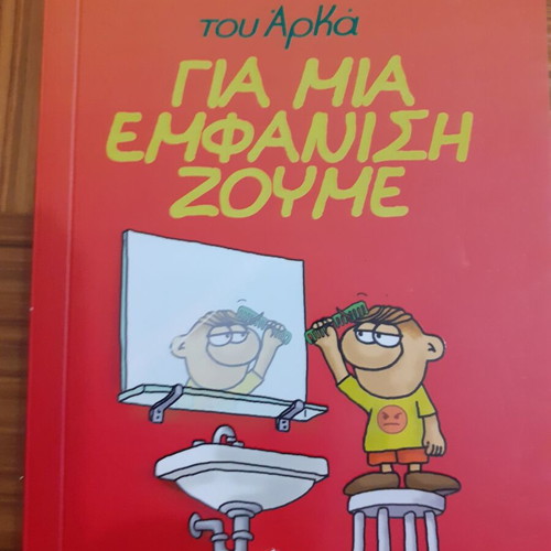 Η Ρόζα του Αρκά Για Μια Εμφάνιση Ζούμε comic book like new