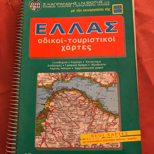 Map of Greece used, 1992 edition, spiral volume