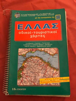 Map of Greece used, 1992 edition, spiral volume