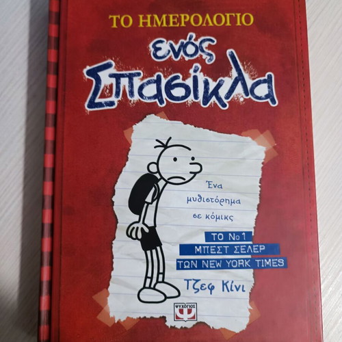 Diary of a Wimpy Kid 15-book set new, Greek edition
