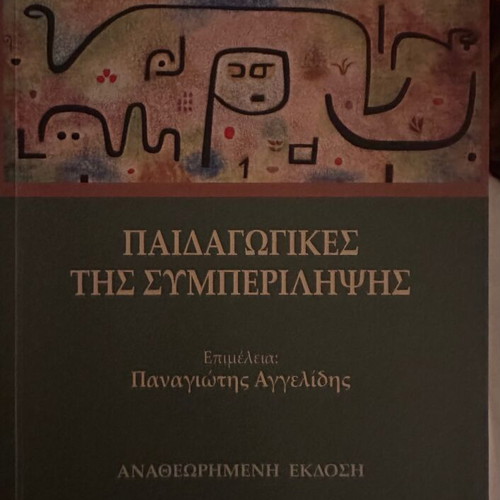 Pedagogies of Inclusion book like new, useful for special education