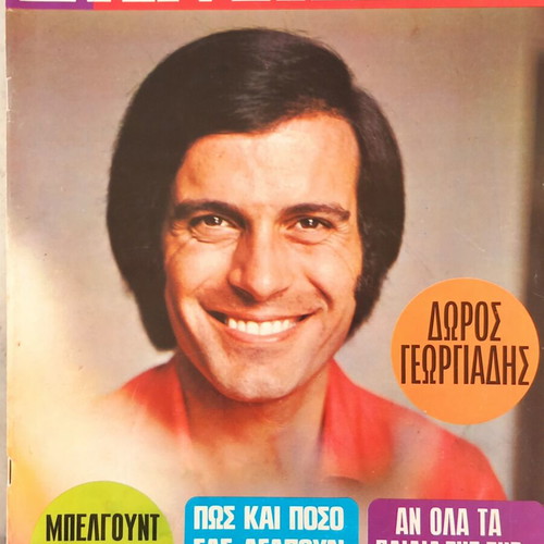 Fantazio magazine issue 192, Doros Georgiadis