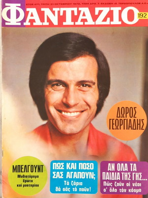 Fantazio magazine issue 192, Doros Georgiadis