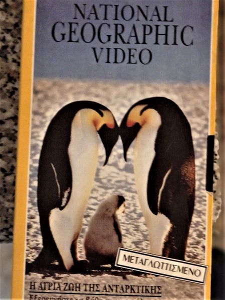  VHS i agria zoi tis antarktikis vinteokaseta