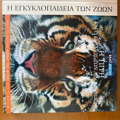 Encyclopedia of Animals like new, 6 books set