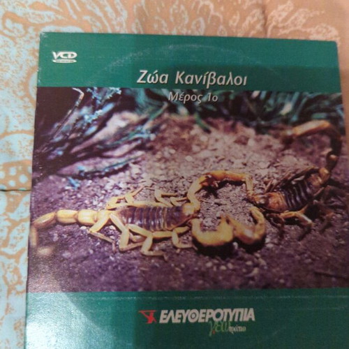 Animals Cannibals Part 1 VCD used