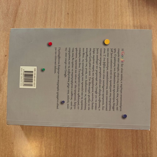What Would Google Do? book new, Greek language
